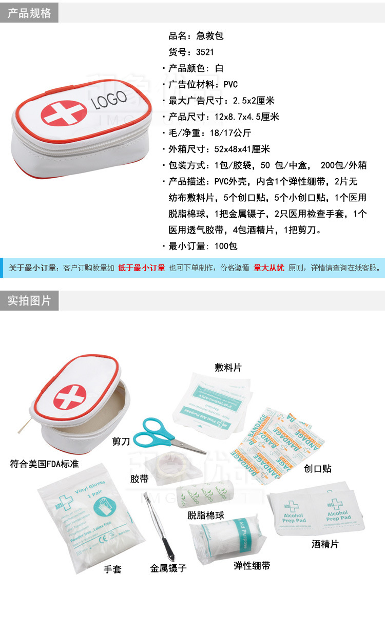 家庭醫(yī)用急救包 一站式守護(hù)，1-7天快速出貨，支持個性定制