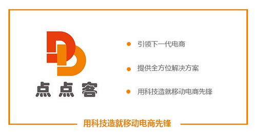 科技賦能，鑄就移動(dòng)電商新未來(lái) 探索推廣與應(yīng)用服務(wù)的先鋒之路