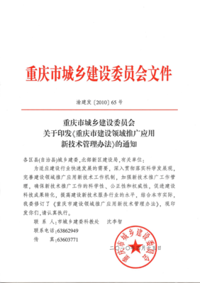 科技引領(lǐng) 規(guī)范管理 解讀《重慶市建設(shè)領(lǐng)域推廣應(yīng)用新技術(shù)管理辦法》